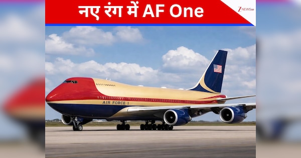 अमेरिकी राष्ट्रपति के विमान एयरफोर्स वन का रंग बदला, प्रेसिडेंशियल फ्लीट में होते हैं कितने विमान, प्रोटोकॉल भी जानिए