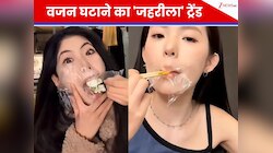 भूलकर भी न आएं इस चक्कर में! सोशल मीडिया का ये नया 'वेट लॉस' ट्रेंड ले सकता है जान