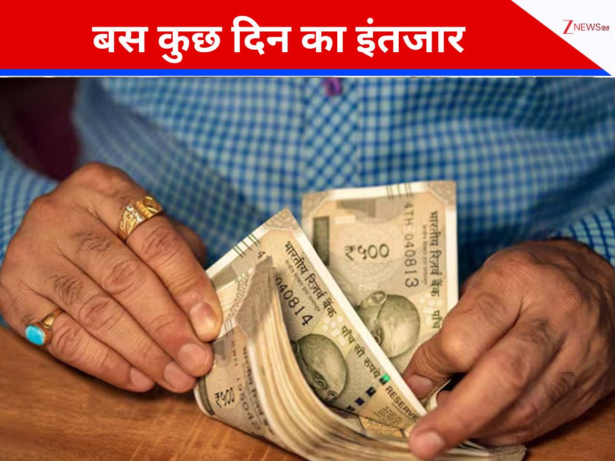 7th Pay Commission: होली से पहले केंद्रीय कर्मचारियों को मिलेगी खुशखबरी! जानिए कितनी बढ़कर आएगी सैलरी?