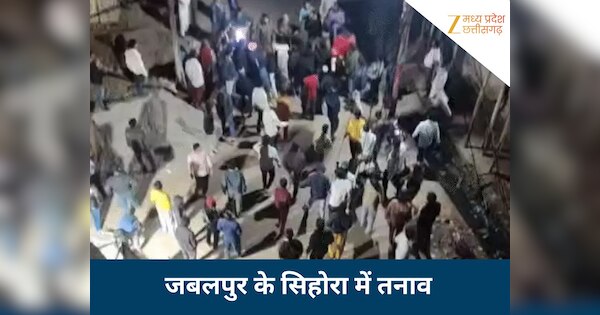 https://hindi.cdn.zeenews.com/hindi/sites/default/files/2026/02/20/4361866-jabalpur-news.jpg?im=FitAndFill%3D%28600%2C315%29
