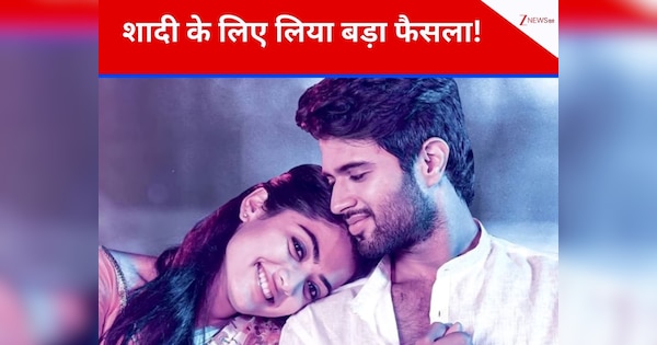 रश्मिका-विजय ने शादी से पहले लिया सबसे बड़ा फैसला, अब तक किसी सेलिब्रिटी ने नहीं किया ऐसा!