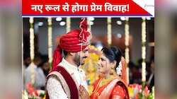 लव मैरिज करना है? मम्मी-पापा का नंबर दो... प्रेम 'जाल' में फंसाने वाले खुद फंसेंगे