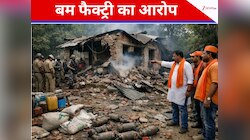 पुरुलिया में चल रही थी बम बनाने की फैक्ट्री? धमाके के बाद BJP ने लगाया आरोप