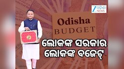 Odisha Budget 2026: ୩ ଲକ୍ଷ ୧୦ ହଜାର କୋଟିର ବଜେଟ୍ ଉପସ୍ଥାପନ