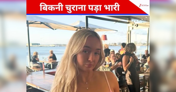 1600 रुपये की बिकिनी के चक्कर में इस मॉडल ने कराई फजीहत, CCTV के कैद हुआ कारनामा; लालच के चक्कर में हो गया बड़ा कांड