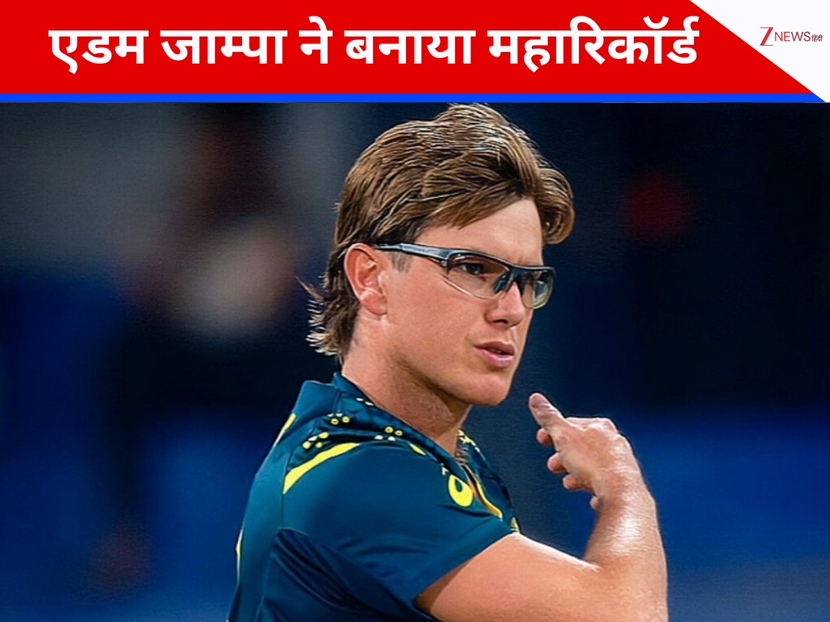 टी20 वर्ल्ड कप में एडम जाम्पा ने बनाया महारिकॉर्ड, राशिद खान को पछाड़ा, कर दिया ये अद्भुत कारनामा