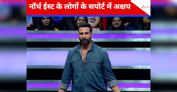 नॉर्थ ईस्ट के लोगों के सपोर्ट में उतरे अक्षय कुमार, कहा- ‘वो लोग उतने ही भारतीय हैं, जितना मैं’