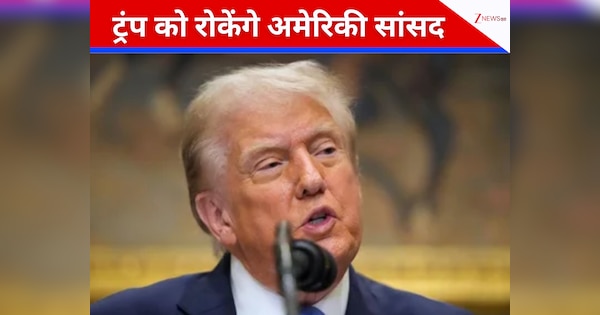 टैरिफ के बाद अब ईरान पर भी मुंह की खाएंगे ट्रंप! अमेरिकी संसद में होने वाली बड़ी वोटिंग का क्या है मतलब?