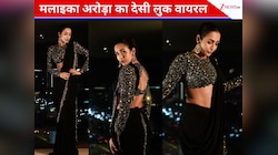 ब्लैक साड़ी में सोशल मीडिया पर वायरल हुआ फिटनेस क्वीन Malaika Arora का लुक