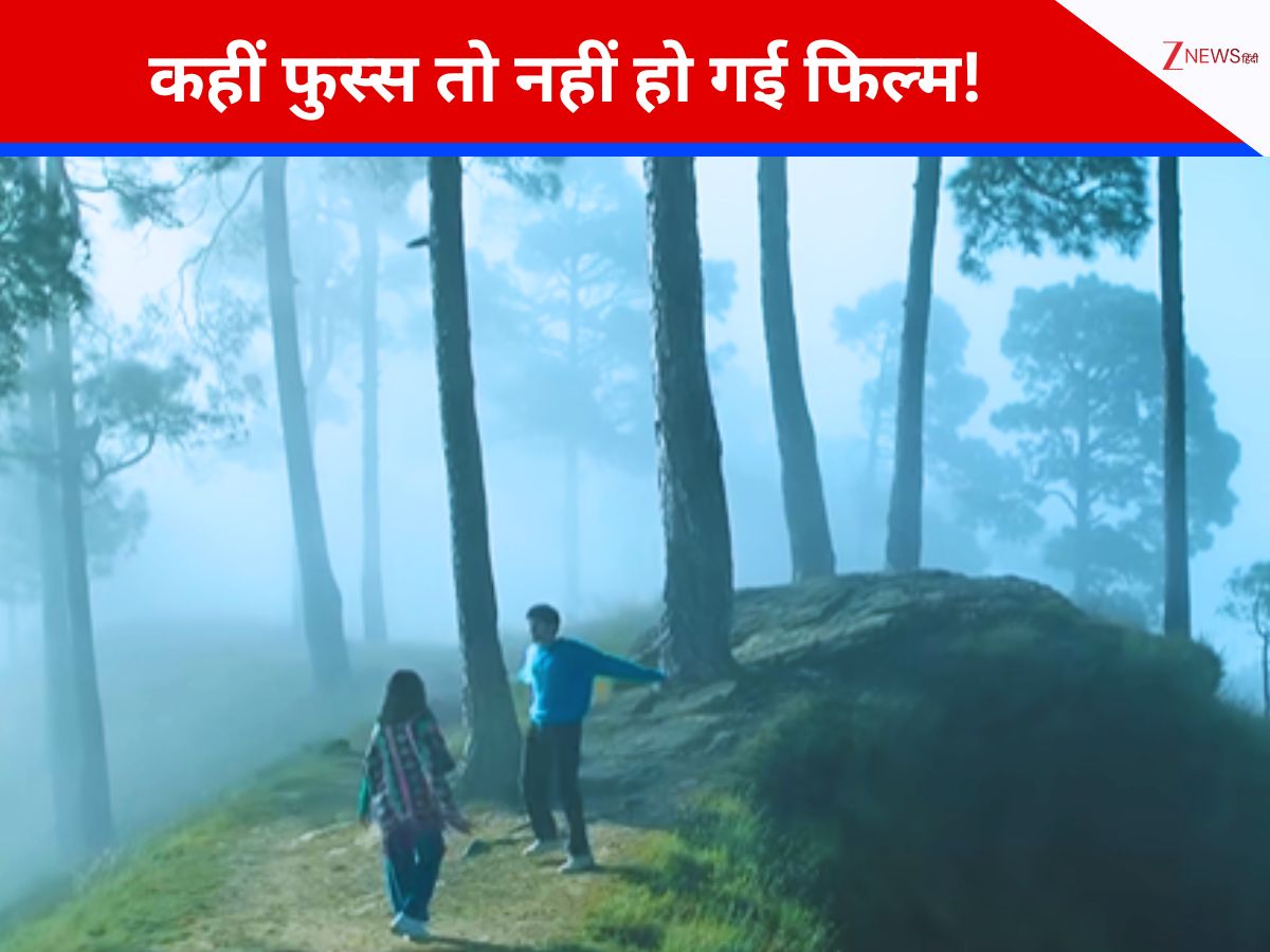 ‘ओ रोमियो’ के आगे फीकी पड़ी 2 घंटे 18 मिनट की ये फिल्म, पहले ही दिन हो गया ऐसा हाल, मेकर्स की उम्मीदों पर फिर गया पानी! ‘ओ रोमियो’ के आगे फीकी पड़ी 2 घंटे 18 मिनट की ये फिल्म, पहले ही दिन हो गया ऐसा हाल, मेकर्स की उम्मीदों पर फिर गया पानी!