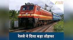 होली पर घर जाना होगा आसाना! भोपाल से गुजरेंगी 3 स्पेशल ट्रेनें, देखें शेड्यूल 