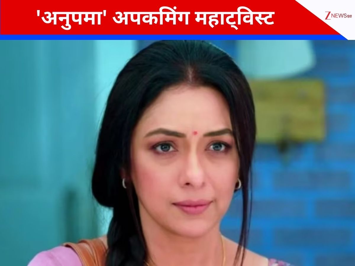 ‘अनुपमा’ में जल्द आएगा महाट्विस्ट, महाशिवरात्रि के एपिसोड में होगा बड़ा धमाका, सबके सामने आएगा दिवाकर का सच! ‘अनुपमा’ में जल्द आएगा महाट्विस्ट, महाशिवरात्रि के एपिसोड में होगा बड़ा धमाका, सबके सामने आएगा दिवाकर का सच!