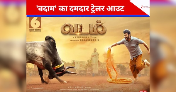 एक्शन-थ्रिलर ड्रामा फिल्म लेकर आ रहे हैं एक्टर विमल, ‘वदाम’ का दमदार ट्रेलर आउट