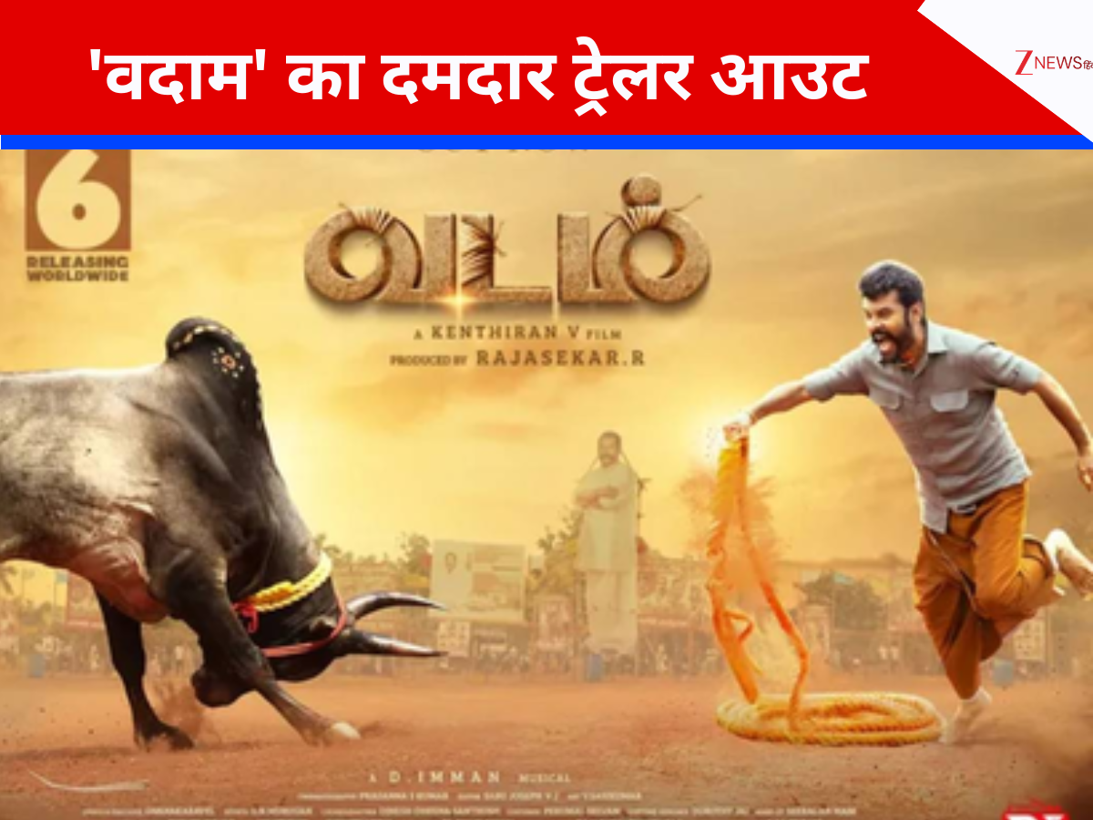 एक्शन-थ्रिलर ड्रामा फिल्म लेकर आ रहे हैं एक्टर विमल, ‘वदाम’ का दमदार ट्रेलर आउट एक्शन-थ्रिलर ड्रामा फिल्म लेकर आ रहे हैं एक्टर विमल, ‘वदाम’ का दमदार ट्रेलर आउट