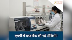 MP में नई ब्लड बैंक पॉलिसी, बिना NAT टेस्ट नहीं चढ़ेगा खून; सरकार का सख्त फैसला