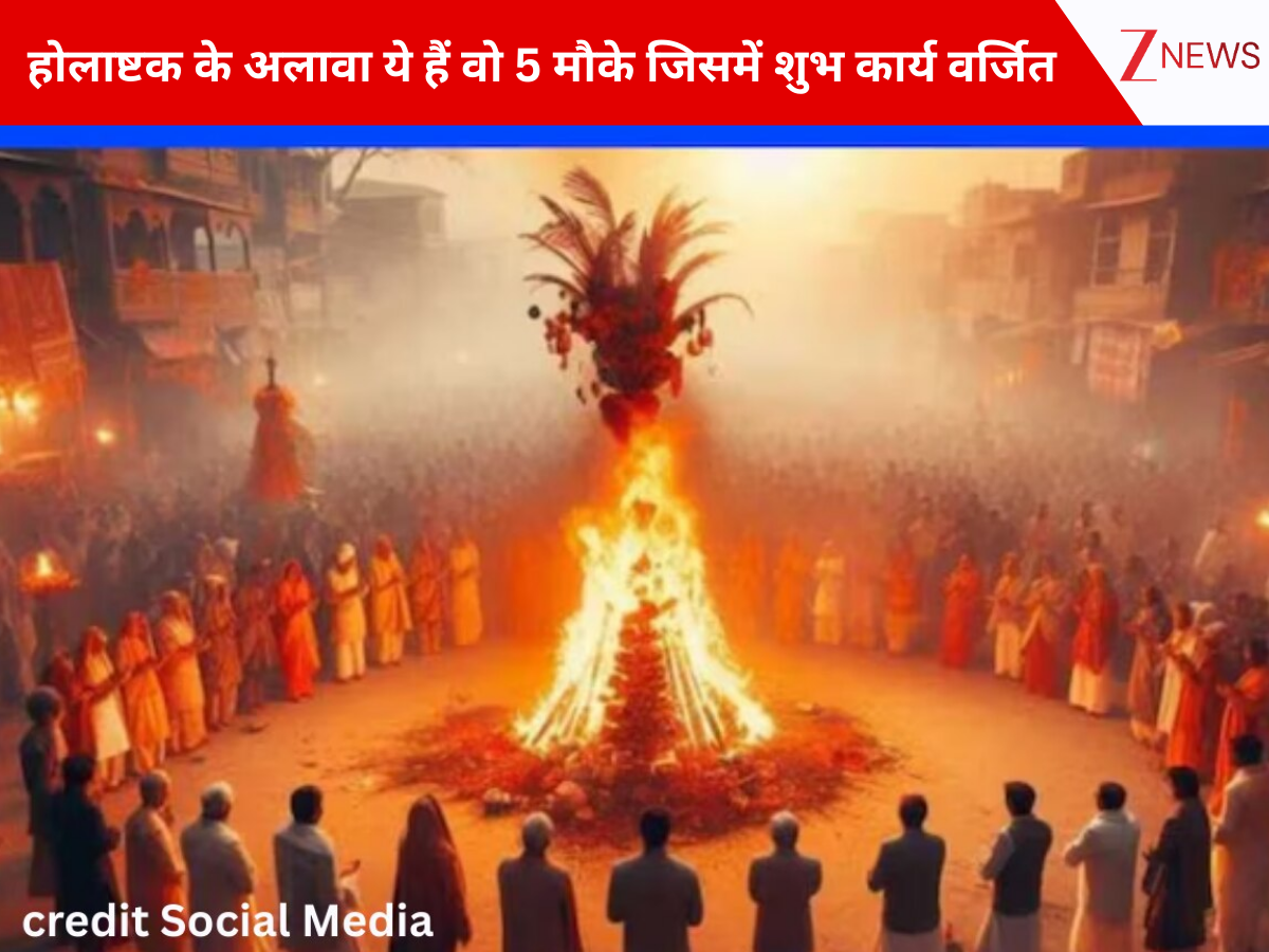 Holashtak 2026: होलाष्टक में शुभ कार्यों की वर्जना, इसके अलावा भी हैं वो पांच अमंगलकारी मौके जिसमें नहीं होते मंगलकारी आयोजन!