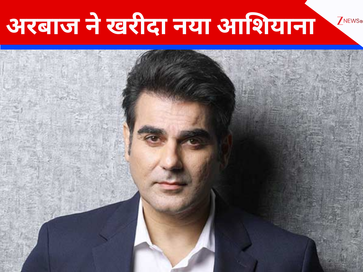 आलीशान घर के मलिक बने अरबाज खान, मुंबई के पॉश एरिया में खरीदा इतने करोड़ का फ्लैट आलीशान घर के मलिक बने अरबाज खान, मुंबई के पॉश एरिया में खरीदा इतने करोड़ का फ्लैट