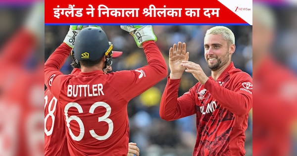 T20 World Cup: अपने ही घर में ढेर हुए श्रीलंका के शेर, इंग्लैंड ने निकाला दम, 51 रनों से बुरी तरह रौंदा