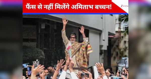 अब ‘जलसा’ के बाहर फैंस से नहीं मिलेंगे अमिताभ बच्चन, क्यों तोड़ी सालों पुरानी परंपरा? खुद बताई वजह