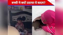 फोन चलाने के चक्कर में बच्ची ने खुद को किया कमरे में बंद, तोड़नी पड़ी दीवार