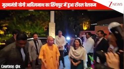 मुख्यमंत्री योगी आदित्यनाथ का सिंगापुर में हुआ रॉयल वेलकम, देखें स्वागत का वीडियो 