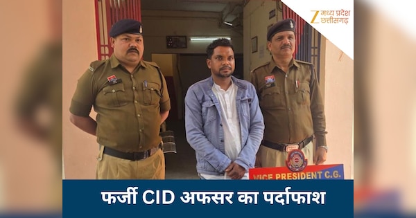 पकड़ी गई एक्टिंग...खुद को CID अफसर बताकर लोगों पर झाड़ता था रौब, पुलिस ने निकाली हेकड़ी