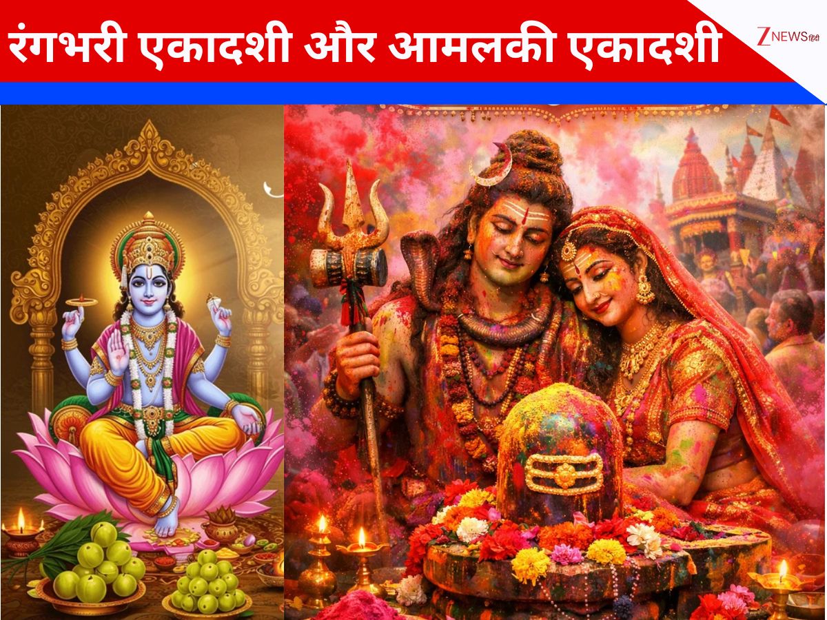 आमलकी एकादशी कब है, 26 फरवरी या 27 फरवरी 2026? जानिए तारीख और व्रत का पारण समय