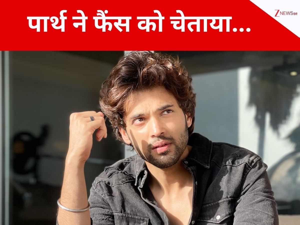 बचके रहना रे बाबा! पार्थ समथान के नाम से स्नैपचैट पर हो रहा फर्जीवाड़ा,मांग रहा लड़कियों से पर्सनल फोटोज बचके रहना रे बाबा! पार्थ समथान के नाम से स्नैपचैट पर हो रहा फर्जीवाड़ा,मांग रहा लड़कियों से पर्सनल फोटोज