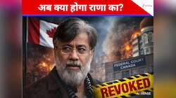 PM कार्नी के भारत दौरे से पहले कनाडा का एक्शन, तहव्वुर राणा की नागरिकता होगी रद्द? 