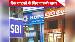 जानिए होली से पहले कब-कब बंद रहेंगे बैंक? 28 फरवरी और 1 मार्च का पूरा अपडेट 