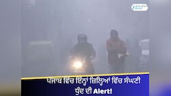 Punjab 'ਚ ਆਉਣ ਵਾਲੇ ਦਿਨਾਂ 'ਚ ਮੌਸਮ ਰਹੇਗਾ ਸਾਫ! ਜਾਣੋ ਅੱਜ ਦਾ Weather ਅਪਡੇਟ