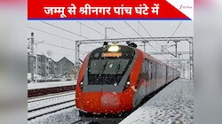 श्रीनगर से जम्मू के बीच दौड़ेगी वंदे भारत, जानिए कब से कर पाएंगे सफर; शेड्यूल जारी  