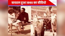 1990 में कैसा दिखता था ये शहर? वीडियो देख पुरानी यादों में खो गए लोग