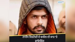  ਲਾਰੈਂਸ ਬਿਸ਼ਨੋਈ ਦੇ ਵਕੀਲ ਦੀ ਕਾਰ ’ਤੇ ਫਾਇਰਿੰਗ, ਇੱਕ ਵਿਅਕਤੀ ਜਖ਼ਮੀ