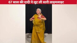 'श्याम ढले' पुराने गाने पर 67 साल की दादी ने राधा बन किया शानदार डांस, एक-एक एक्सप्रेशंस ने जीत लिया पब्लिक का दिल!