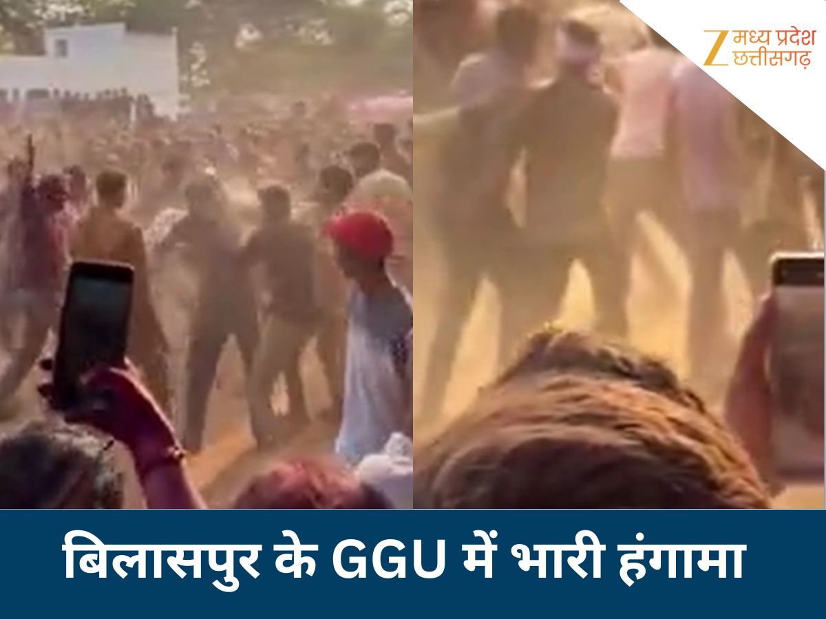 Bilaspur News: GGU में फिर भारी बवाल! होली सेलिब्रेशन के दौरान छात्रों के बीच जमकर बरसे लात-घूंसे Bilaspur News: GGU में फिर भारी बवाल! होली सेलिब्रेशन के दौरान छात्रों के बीच जमकर बरसे लात-घूंसे