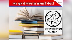 NCERT बुक विवाद: कौन लिखता है स्कूल की किताबें और कैसे तय होता है उनका कंटेंट? समझिए