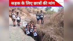 सड़क नहीं तो स्कूल जाने के लिए तरसीं लड़कियां, अब गड्ढों में खड़े होकर किया प्रदर्शन