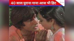 अमिताभ बच्चन का 5 मिनट 51 सेकंड का गाना, रेखा-जया एक साथ आए थे नजर, याद हैं?