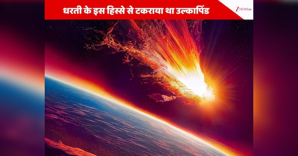 63 लाख साल पहले ब्राजील से टकराया 'राक्षस' उल्कापिंड, वैज्ञानिकों ने खोजे ठोस सबूत