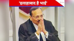 'इलाहाबाद है भाई, एक सप्ताह लग जाएगा भांग का नशा उतरने में', बोलकर खिलखिला उठे CJI 