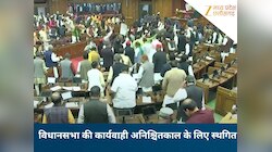 MP विधानसभा की कार्यवाही अनिश्चितकाल के लिए स्थगित, विपक्ष ने उठाए सवाल
