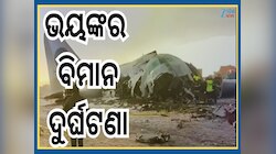 Bolivia Plane Crash: ବୋଲିଭିଆରେ ଭୟଙ୍କର ପ୍ଲେନ କ୍ରାସ...୧୫ ଜଣଙ୍କ ମୃତ୍ୟୁ ସହ ୩୦ ଆହତ