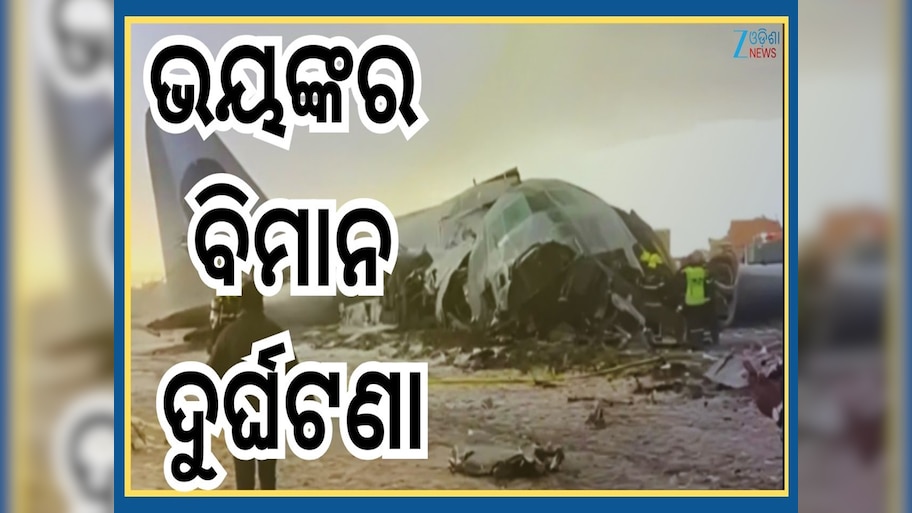 Bolivia Plane Crash: ବୋଲିଭିଆରେ ଭୟଙ୍କର ପ୍ଲେନ କ୍ରାସ...୧୫ ଜଣଙ୍କ ମୃତ୍ୟୁ ସହ ୩୦ ଆହତ