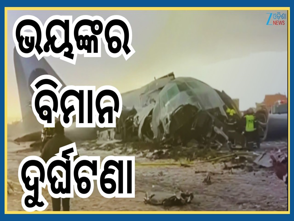 Bolivia Plane Crash: ବୋଲିଭିଆରେ ଭୟଙ୍କର ପ୍ଲେନ କ୍ରାସ...୧୫ ଜଣଙ୍କ ମୃତ୍ୟୁ ସହ ୩୦ ଆହତ Bolivia Plane Crash: ବୋଲିଭିଆରେ ଭୟଙ୍କର ପ୍ଲେନ କ୍ରାସ...୧୫ ଜଣଙ୍କ ମୃତ୍ୟୁ ସହ ୩୦ ଆହତ