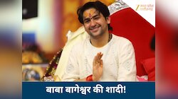 जल्द बजने वाली है शहनाई...बाबा बागेश्वर ने खुद की शादी पर लगाई आधिकारिक मुहर!