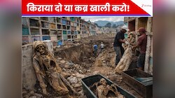 मरने के बाद भी चैन नहीं! कब्र में रहने के लिए देना पड़ता है किराया, देर हुई तो शव...