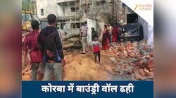 कोरबा में काल बनी दीवार: बाउंड्री वॉल गिरने से मलबे में दबे तीन लोग, बच्चे की मौत