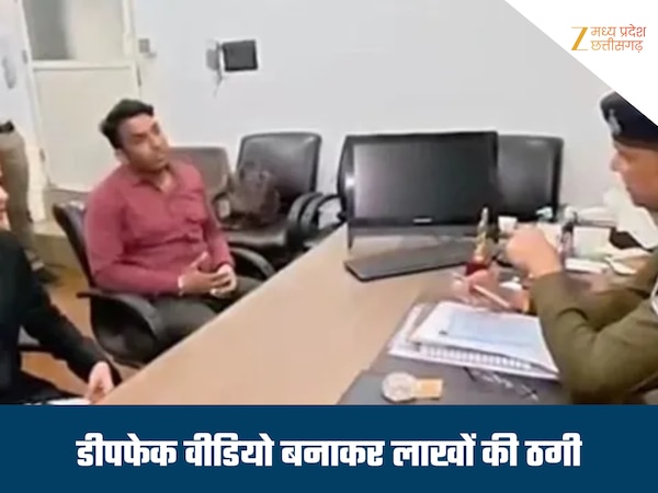अपहरण का फर्जी वीडियो कॉल कर वसूले पैसे, इंदौर में AI से डीपफेक वीडियो बनाकर ठगों ने परिवार को लूटा