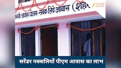 CG में सरेंडर नक्सलियों को मिलेगा पीएम आवास योजना का लाभ, यहां मिलेंगे पक्के घर